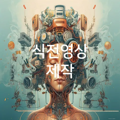 식전영상 제작