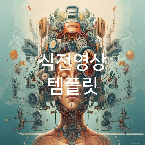 식전영상 템플릿