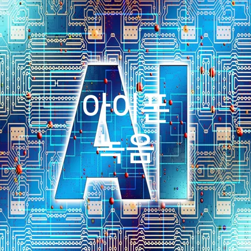 아이폰 녹음