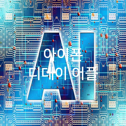 아이폰 디데이 어플