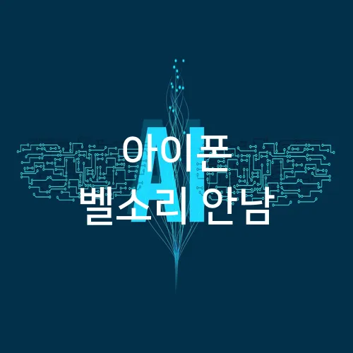 아이폰 벨소리 안남