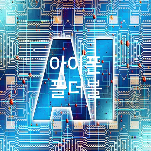 아이폰 폴더블