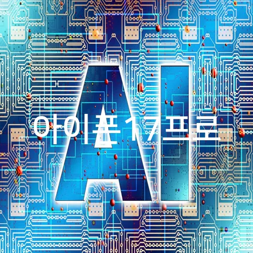 아이폰17프로