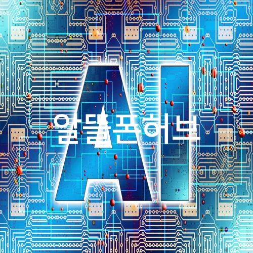 알뜰폰허브
