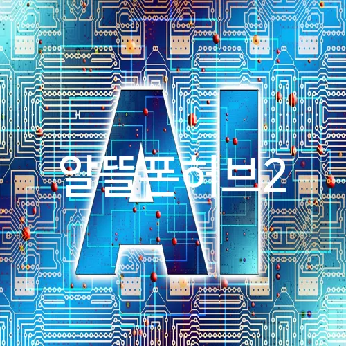 알뜰폰허브2