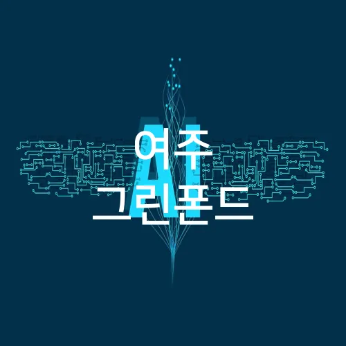 여주 그린폰드