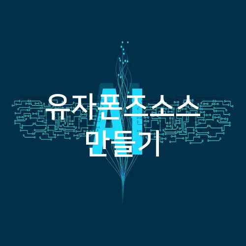 유자폰즈소스 만들기