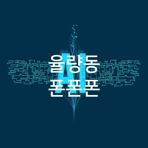 율량동 폰폰폰