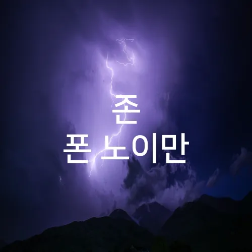 존 폰 노이만