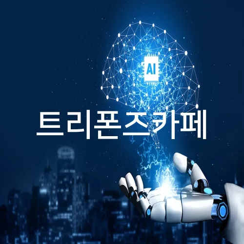 트리폰즈카페
