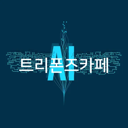 트리폰즈카페