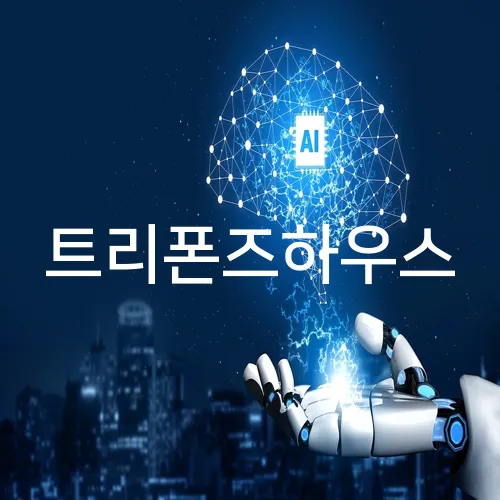 트리폰즈하우스