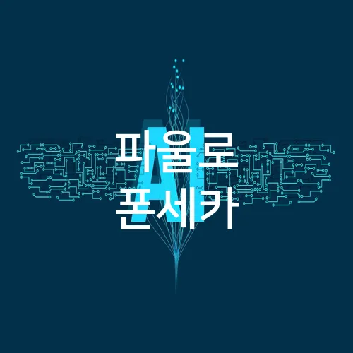 파울로 폰세카