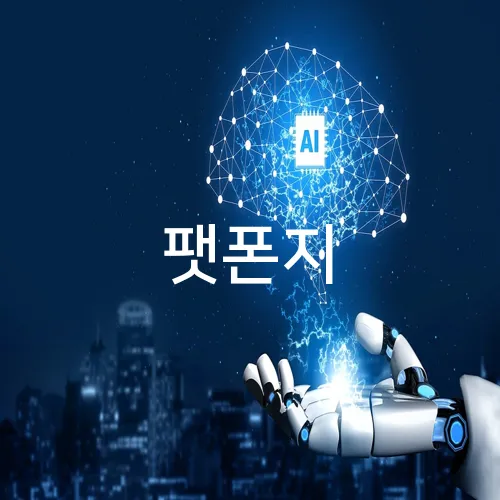 팻폰지