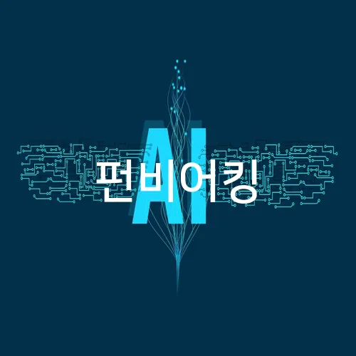 펀비어킹