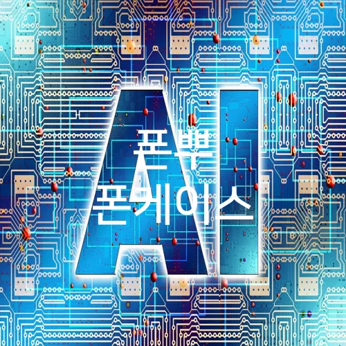 폰뿌 폰케이스