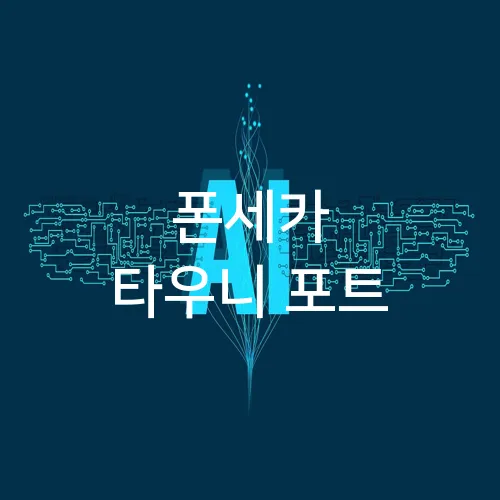 폰세카 타우니 포트