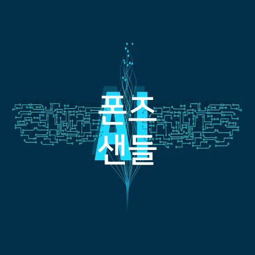 폰즈 샌들