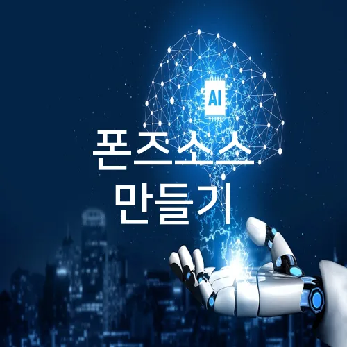 폰즈소스 만들기