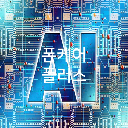폰케어 플러스