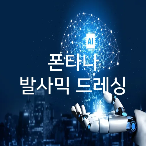 폰타나 발사믹 드레싱