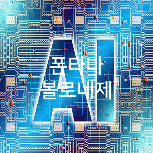 폰타나 볼로네제