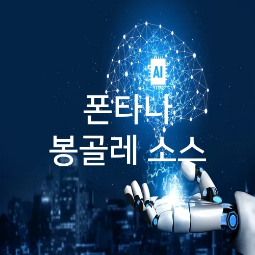 폰타나 봉골레 소스