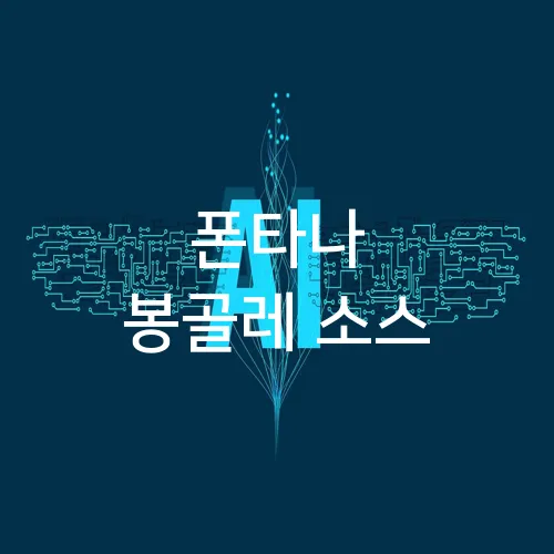 폰타나 봉골레 소스
