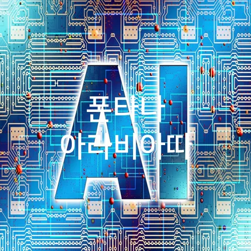 폰타나 아라비아따