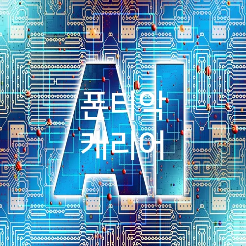 폰티악 캐리어