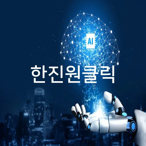 한진원클릭