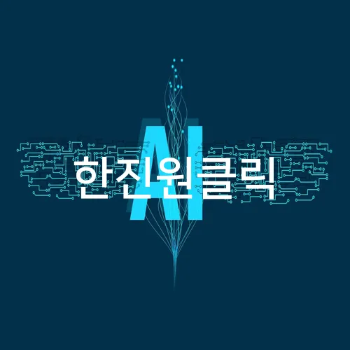 한진원클릭
