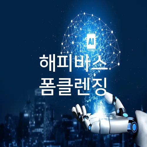 해피바스 폼클렌징