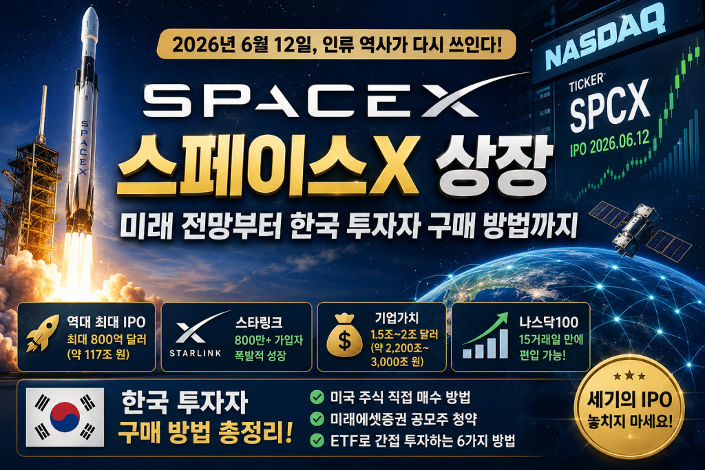 26060401스페이스X