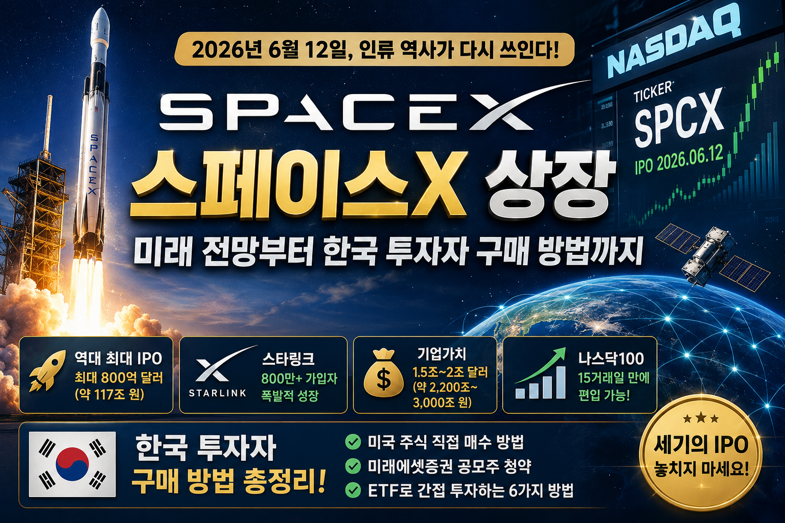 26060401스페이스X